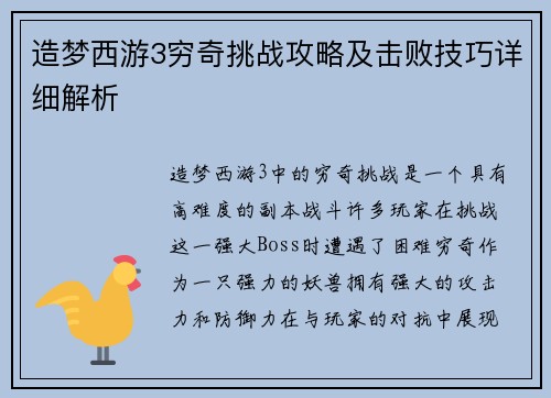 造梦西游3穷奇挑战攻略及击败技巧详细解析