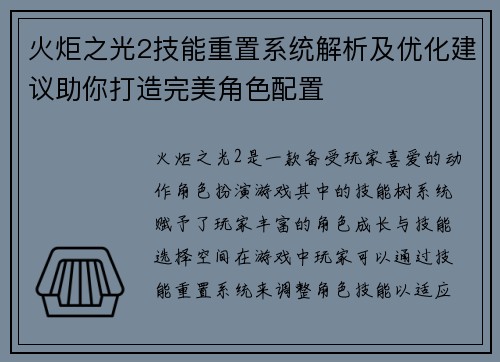 火炬之光2技能重置系统解析及优化建议助你打造完美角色配置