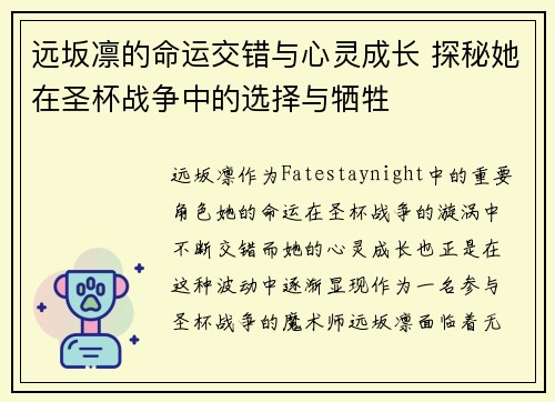 远坂凛的命运交错与心灵成长 探秘她在圣杯战争中的选择与牺牲