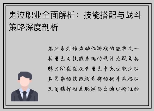 鬼泣职业全面解析：技能搭配与战斗策略深度剖析