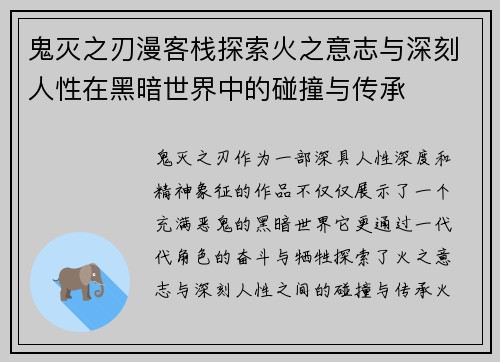 鬼灭之刃漫客栈探索火之意志与深刻人性在黑暗世界中的碰撞与传承