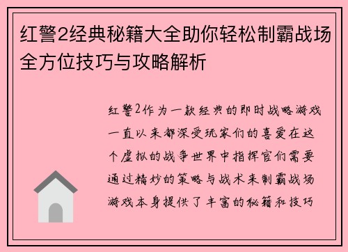 红警2经典秘籍大全助你轻松制霸战场全方位技巧与攻略解析