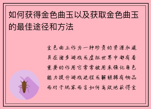 如何获得金色曲玉以及获取金色曲玉的最佳途径和方法 如何获得金色曲玉以及获取金色曲玉的最佳途径和方法