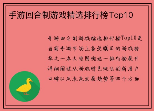 手游回合制游戏精选排行榜Top10