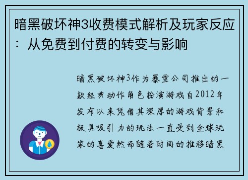 暗黑破坏神3收费模式解析及玩家反应：从免费到付费的转变与影响