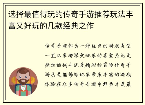 选择最值得玩的传奇手游推荐玩法丰富又好玩的几款经典之作