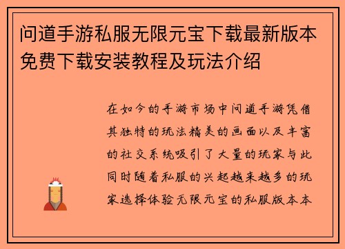 问道手游私服无限元宝下载最新版本免费下载安装教程及玩法介绍 问道手游私服无限元宝下载最新版本免费下载安装教程及玩法介绍