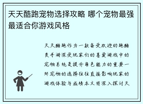 天天酷跑宠物选择攻略 哪个宠物最强最适合你游戏风格
